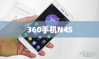 360手机N4S