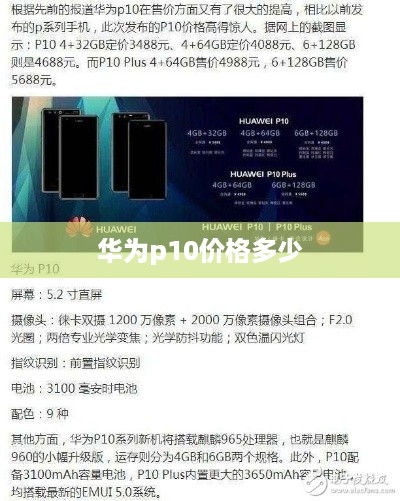 华为p10价格多少