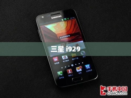 三星 i929