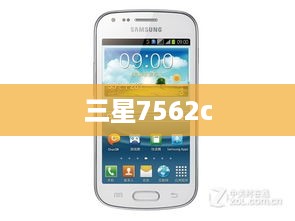 三星7562c