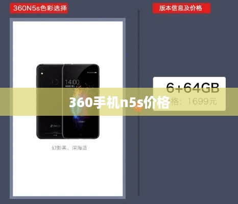 360手机n5s价格
