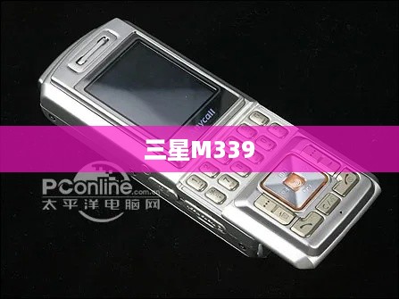 三星M339