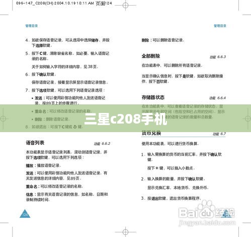 三星c208手机