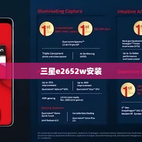 三星e2652w安装