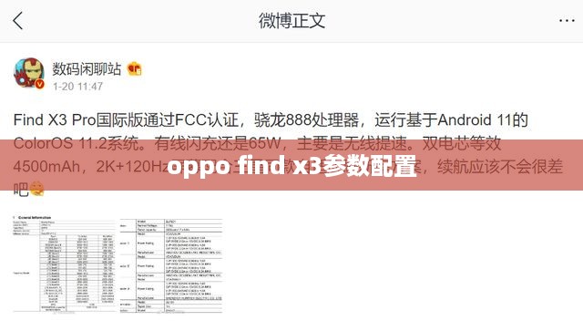 oppo find x3参数配置
