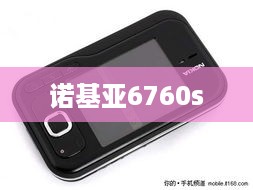 诺基亚6760s