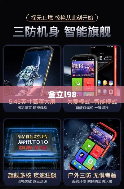 金立l98