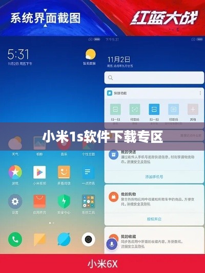 小米1s软件下载专区