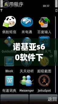 诺基亚s60软件下载安装