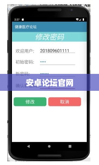 安卓论坛官网