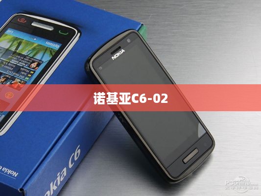 诺基亚C6-02