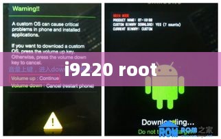 i9220 root