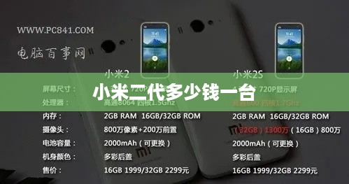 小米二代多少钱一台  第1张