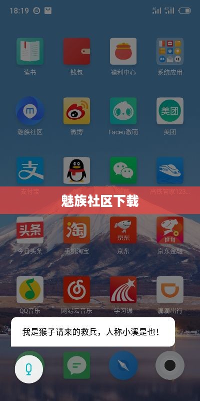 魅族社区下载