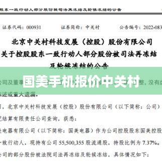 国美手机报价中关村  第1张
