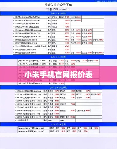 小米手机官网报价表