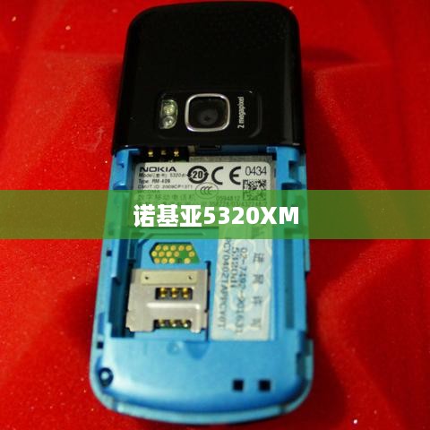 诺基亚5320XM