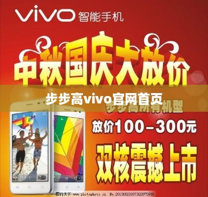 步步高vivo官网首页