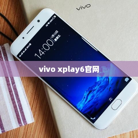 vivo xplay6官网