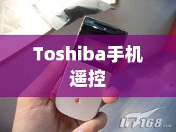 Toshiba手机遥控