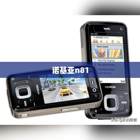 诺基亚n81