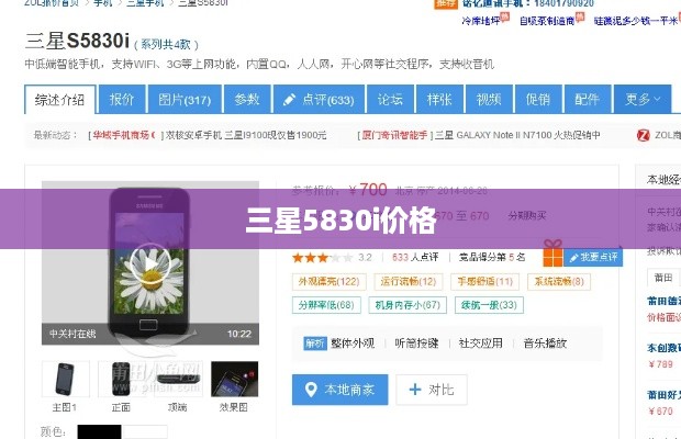 三星5830i价格