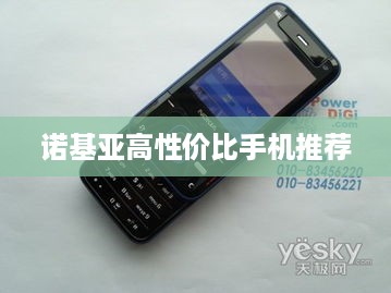 诺基亚高性价比手机推荐