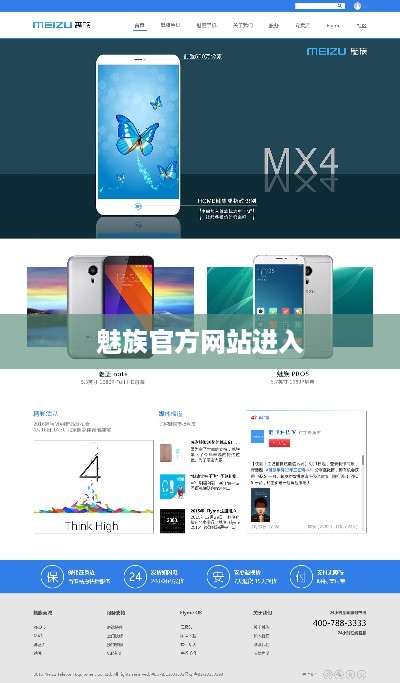 魅族官方网站进入