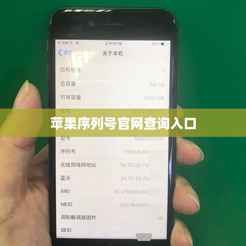 苹果序列号官网查询入口