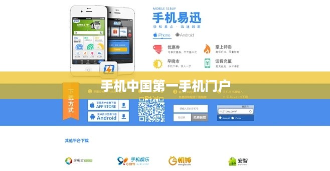 手机中国第一手机门户