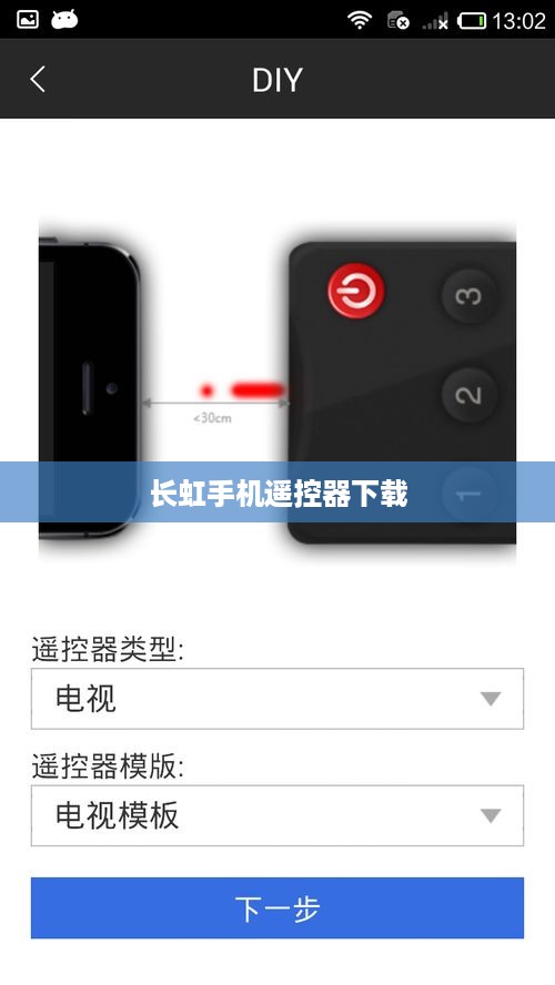 长虹手机遥控器下载