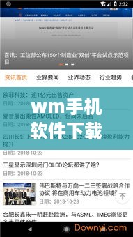 wm手机软件下载网址