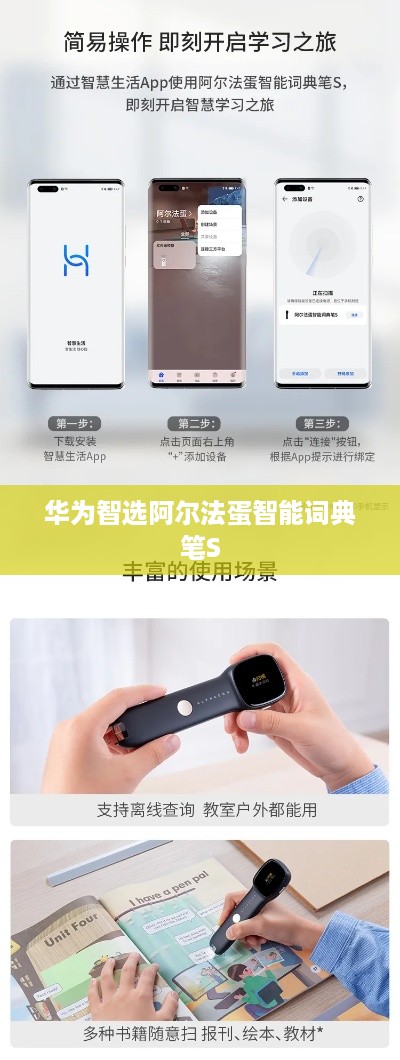 华为智选阿尔法蛋智能词典笔S