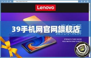 39手机网官网旗舰店  第1张
