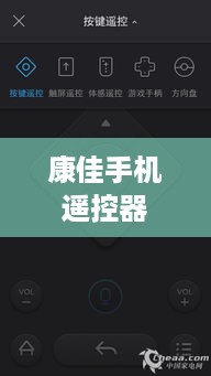 康佳手机遥控器