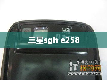 三星sgh e258
