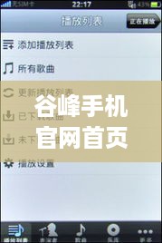 谷峰手机官网首页