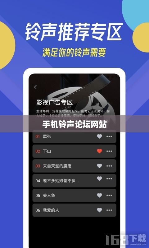 手机铃声论坛网站  第1张