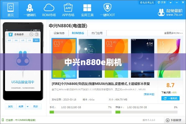 中兴n880e刷机