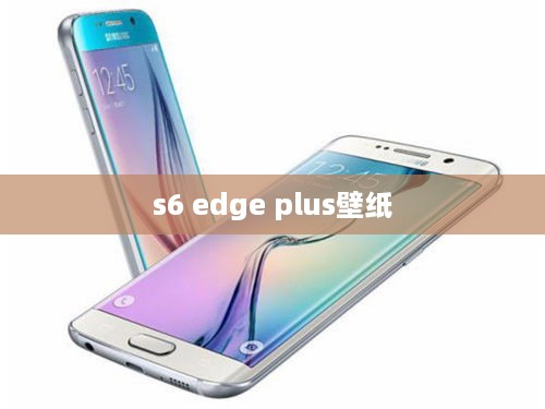 s6 edge plus壁纸