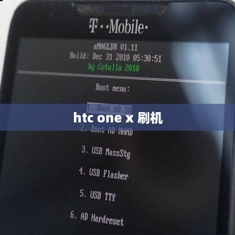htc one x 刷机