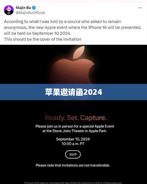 苹果邀请函2024