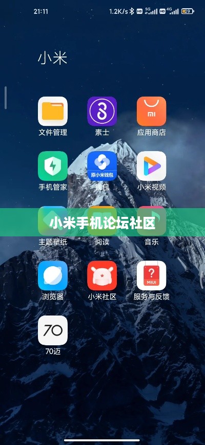 小米手机论坛社区