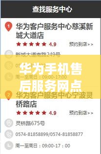 华为手机售后服务网点查询最近位置
