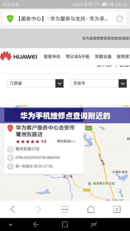 华为手机维修点查询附近的  第1张