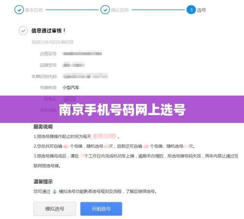 南京手机号码网上选号