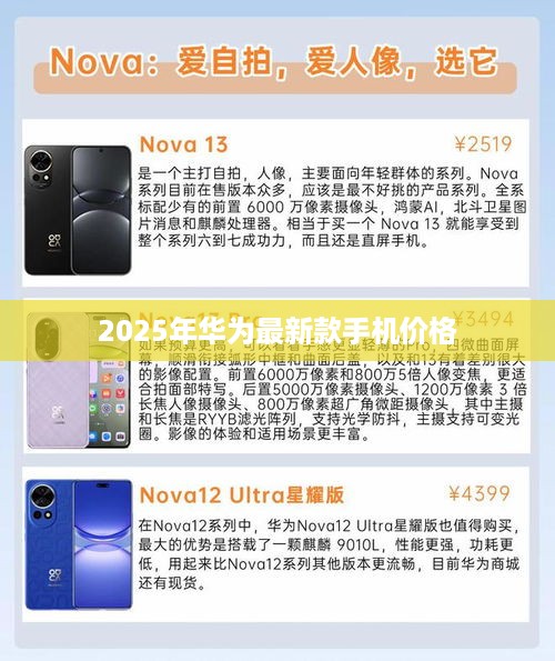 2025年华为最新款手机价格