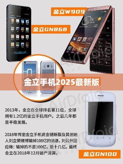 金立手机2025最新版