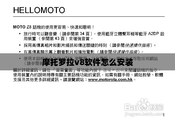 摩托罗拉v8软件怎么安装  第1张