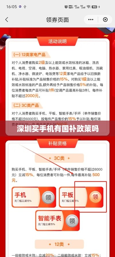 深圳买手机有国补政策吗